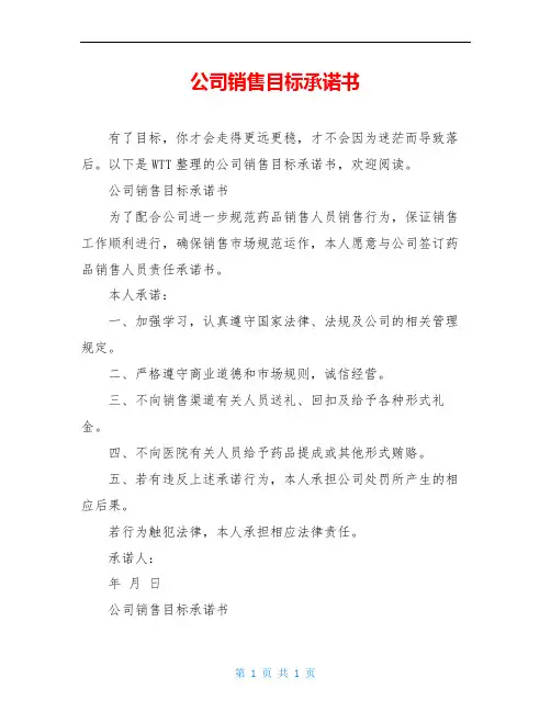 公司销售目标承诺书