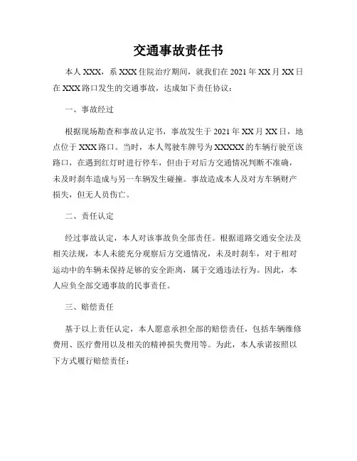 交通事故责任书