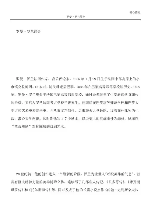 罗曼·罗兰简介_1
