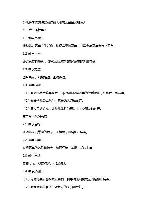 小班科学课教案详案《和蔬菜宝宝交朋友》