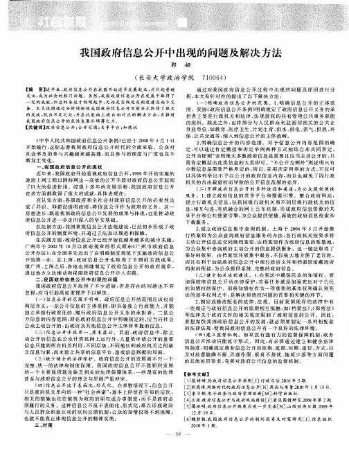 我国政府信息公开中出现的问题及解决方法