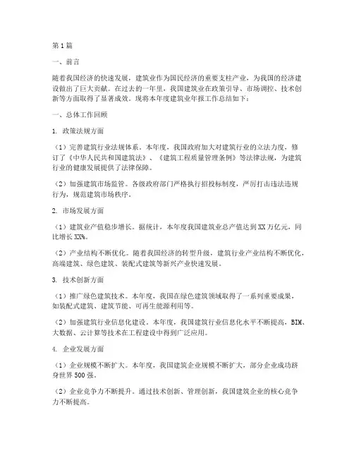 建筑业年报工作总结范文(3篇)