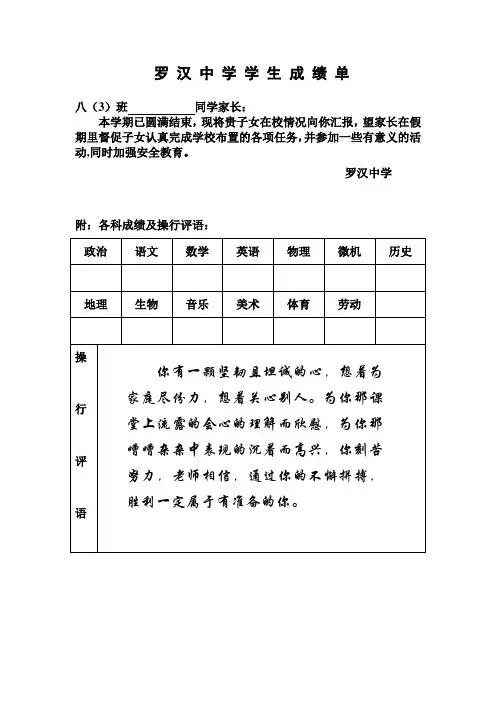 初中学生成绩报告单模板-(1)【范本模板】
