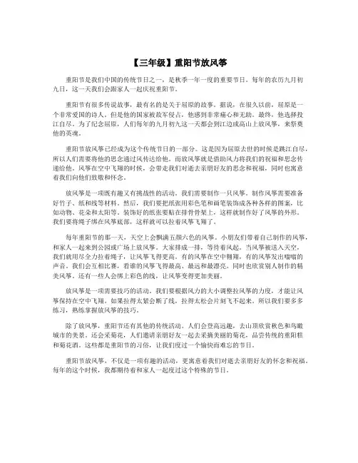 【三年级】重阳节放风筝