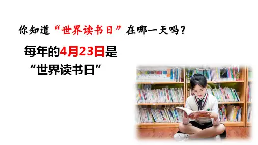 七年级上册第四单元综合性学习《少年正是读书时》课件