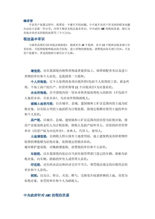 不良资产处置涉税问题探讨