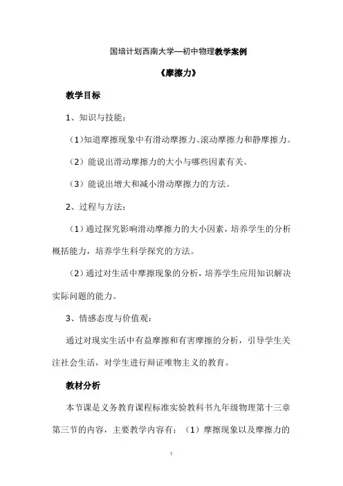 国培计划西南大学—初中物理教学案例