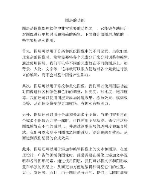 图层的功能