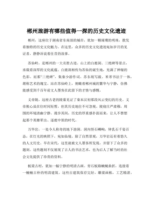 郴州旅游有哪些值得一探的历史文化遗迹
