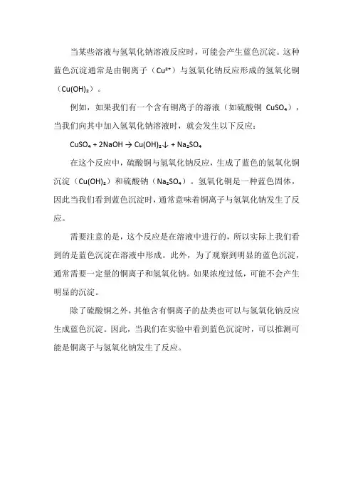 和氢氧化钠溶液产生蓝色沉淀