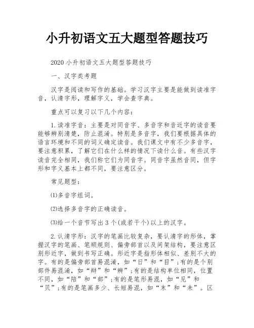 小升初语文五大题型答题技巧