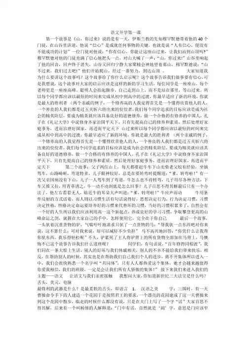 语文开学第一课