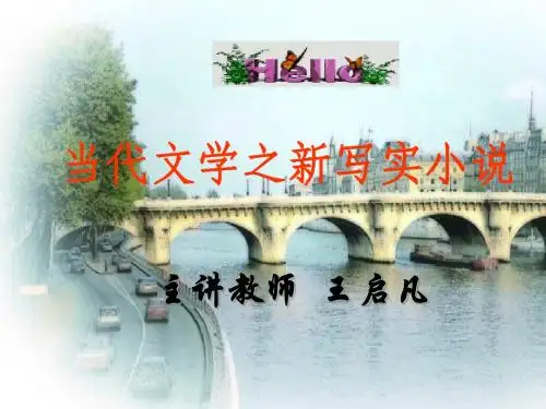 大众文学之二 新写实小说