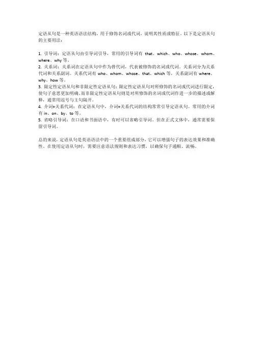 英语中定语从句的用法