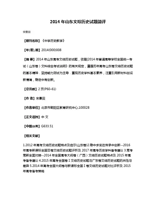 2014年山东文综历史试题简评