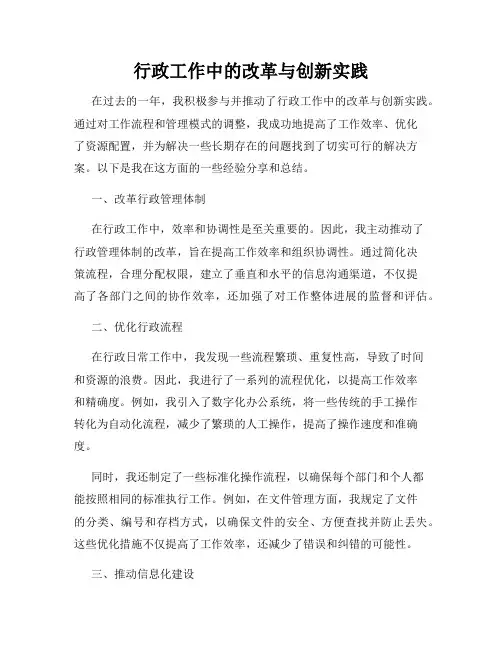行政工作中的改革与创新实践
