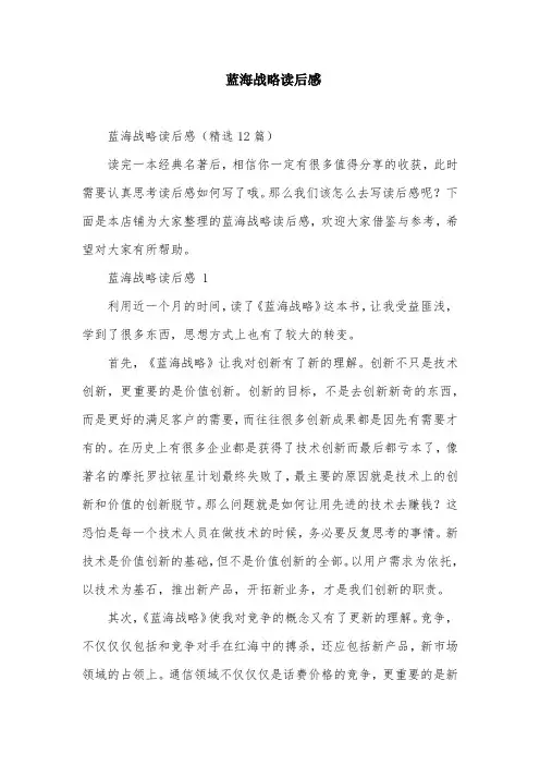 蓝海战略读后感