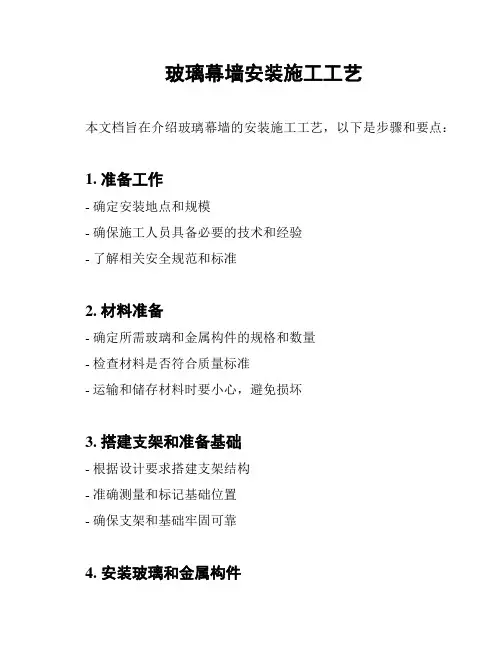 玻璃幕墙安装施工工艺