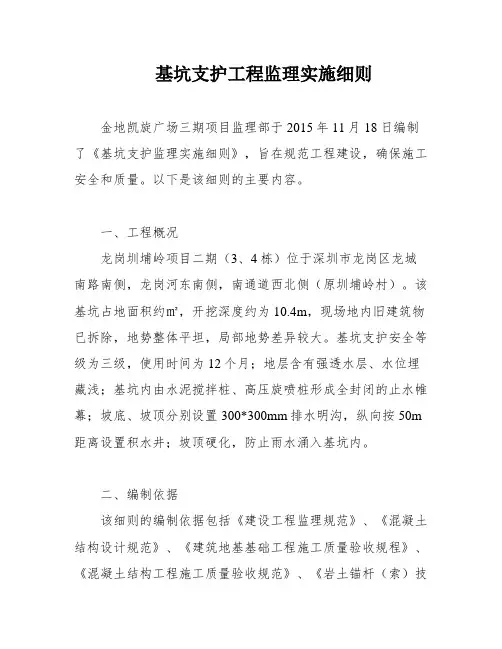 基坑支护工程监理实施细则