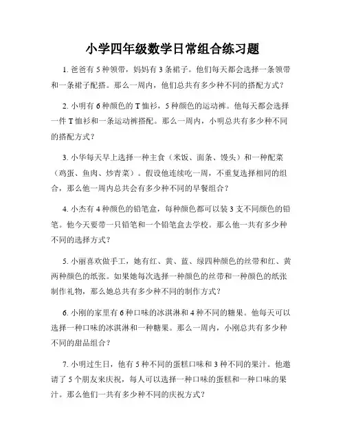 小学四年级数学日常组合练习题