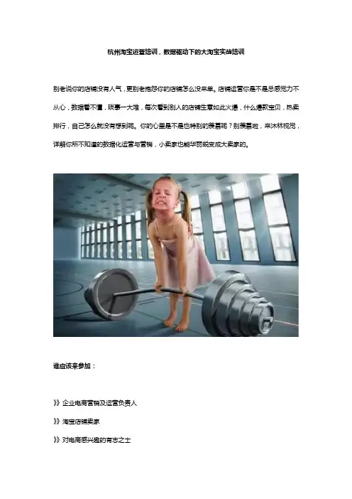 杭州淘宝运营培训