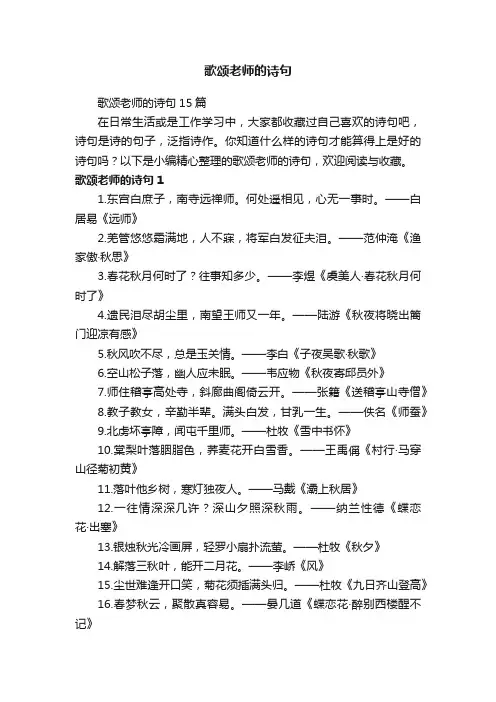 歌颂老师的诗句