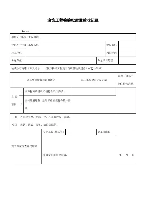 涂饰工程检验批质量验收记录