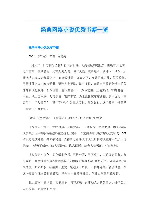 经典网络小说优秀书籍一览