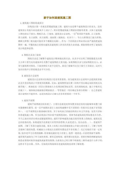 新手如何画建筑施工图