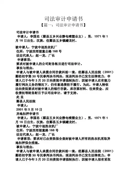 司法审计申请书