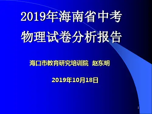 物理试卷分析报告-PPT精品文档