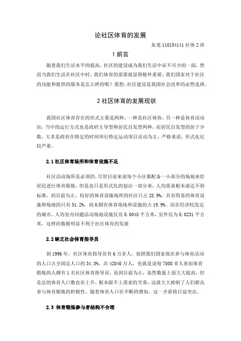 社区体育