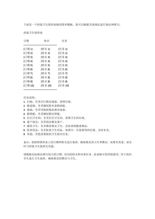 班级卫生排班表格模板