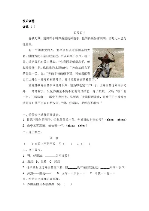 部编版二年级上册语文单元课外阅读训练-第5单元 成语故事(含答案)