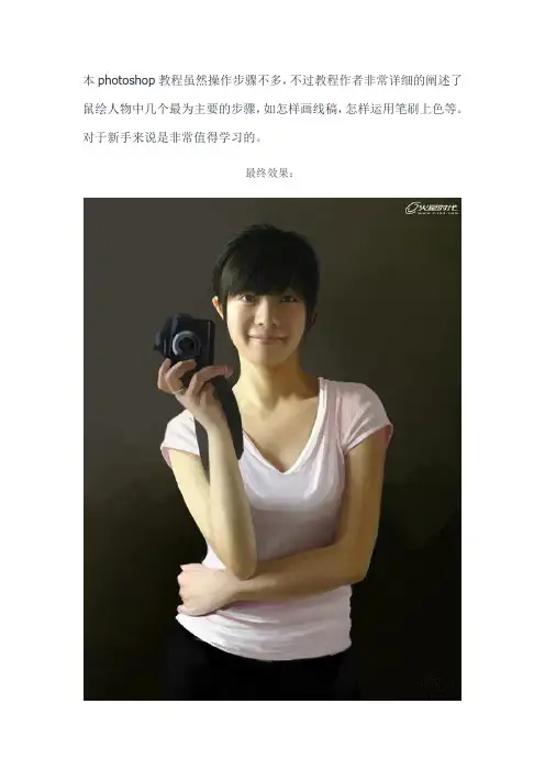 PS鼠绘拿相机的漂亮美女(分享来自CC视觉)