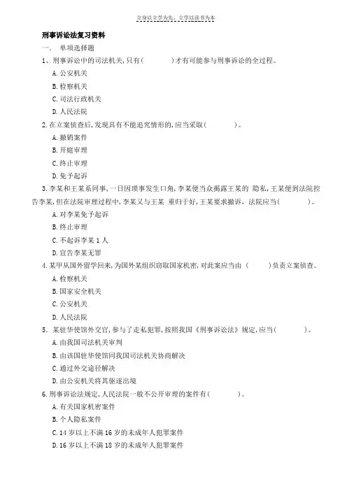 刑事诉讼法复习资料