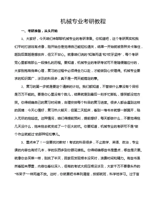 机械专业考研教程
