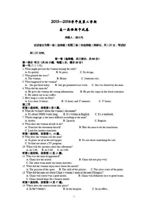 2015-2016学年高一下学期期中考试英语试题