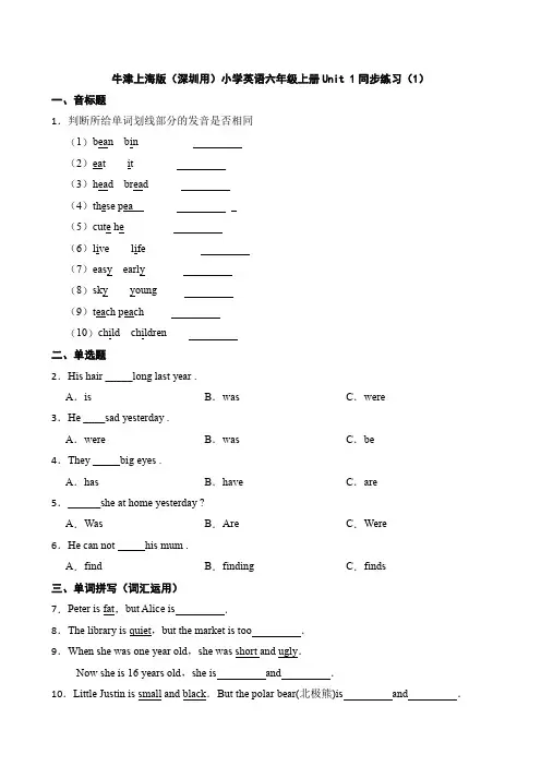 牛津上海版(深圳用)小学英语六年级上册Unit 1同步练习