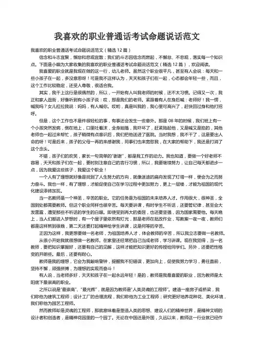 我喜欢的职业普通话考试命题说话范文（精选12篇）