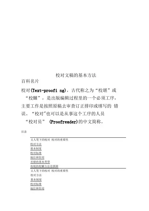 校对文稿的基本方法