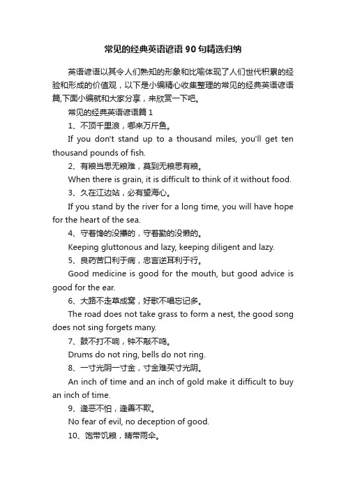 常见的经典英语谚语90句精选归纳