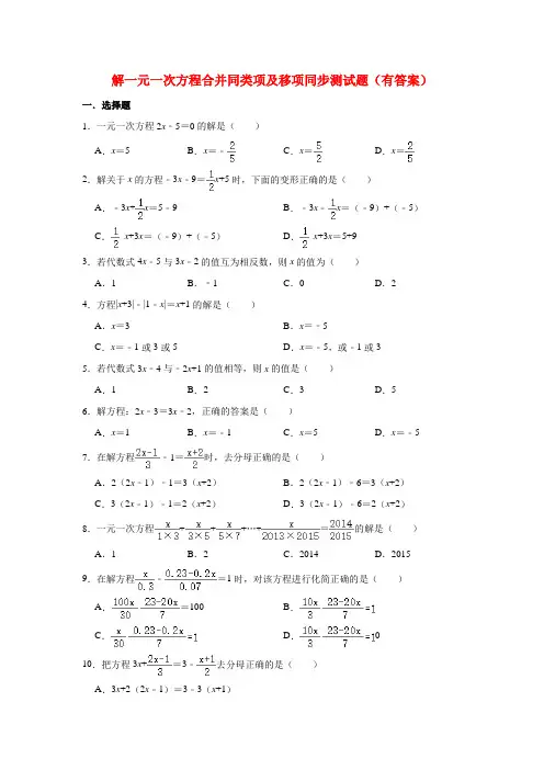 人教版数学七年级上册 第3章 3.2解一元一次方程合并同类项及移项同步测试题(有答案)