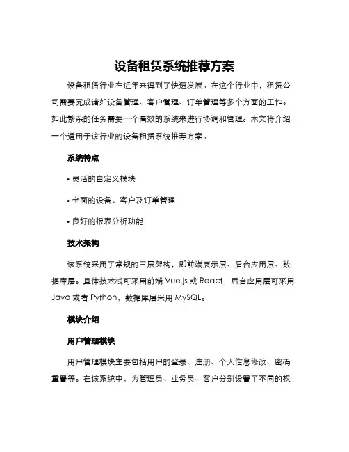 设备租赁系统推荐方案