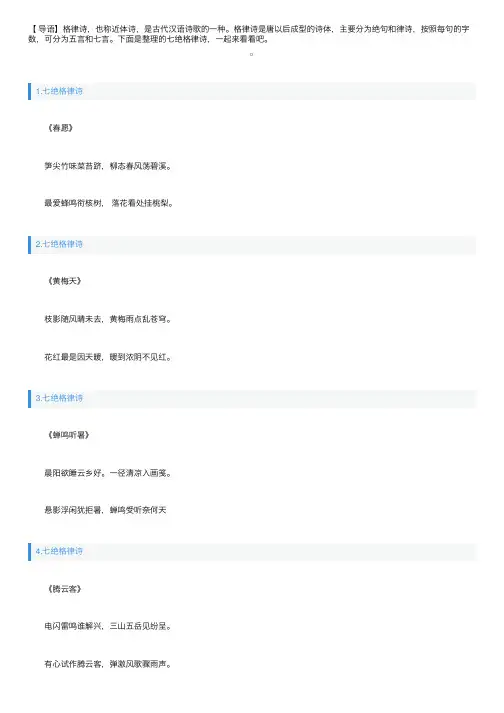 关于七绝格律诗精选大全