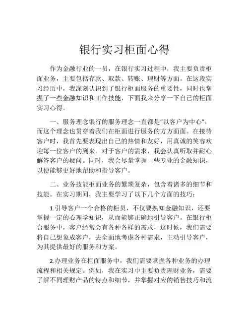 银行实习柜面心得