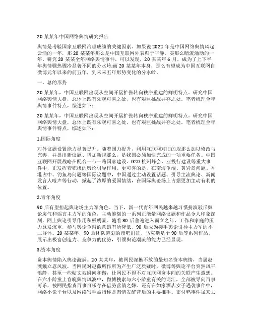 中国网络舆情调研报告