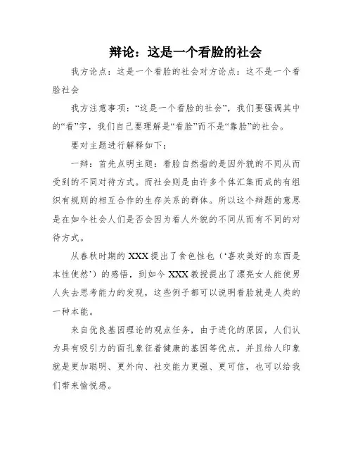 辩论：这是一个看脸的社会