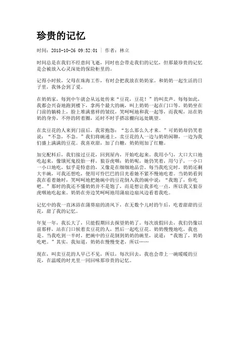 珍贵的记忆