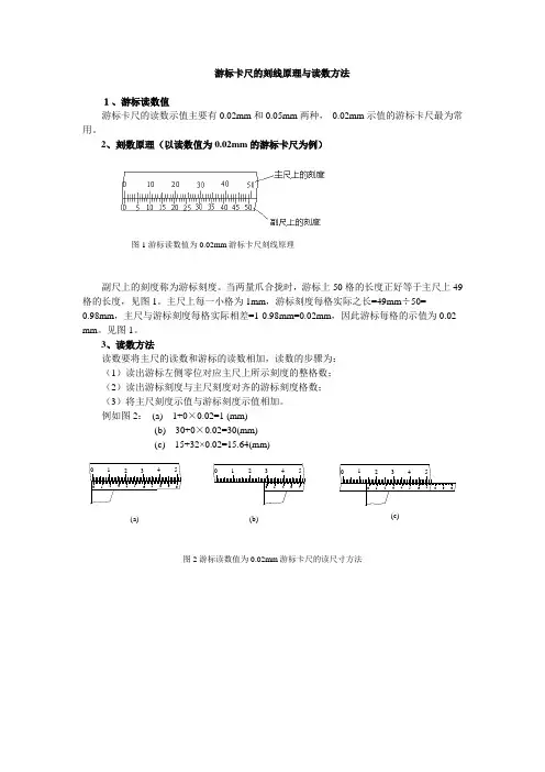 游标卡尺的刻线原理与读数方法